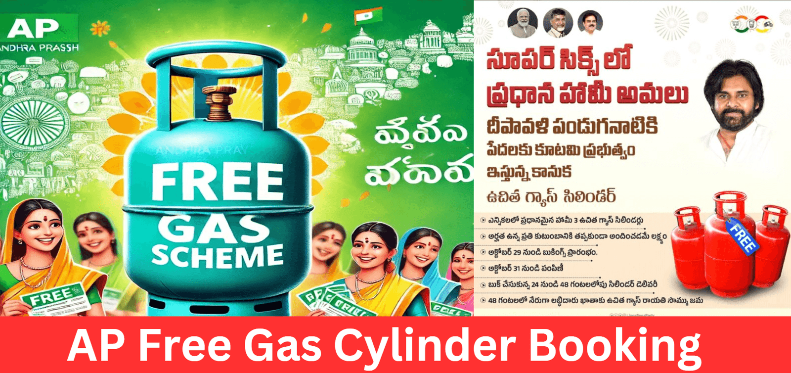 AP Free Gas Cylinder Booking