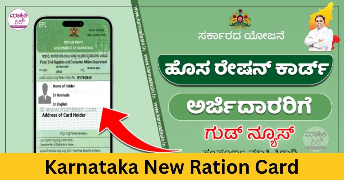 Karnataka New Ration Card